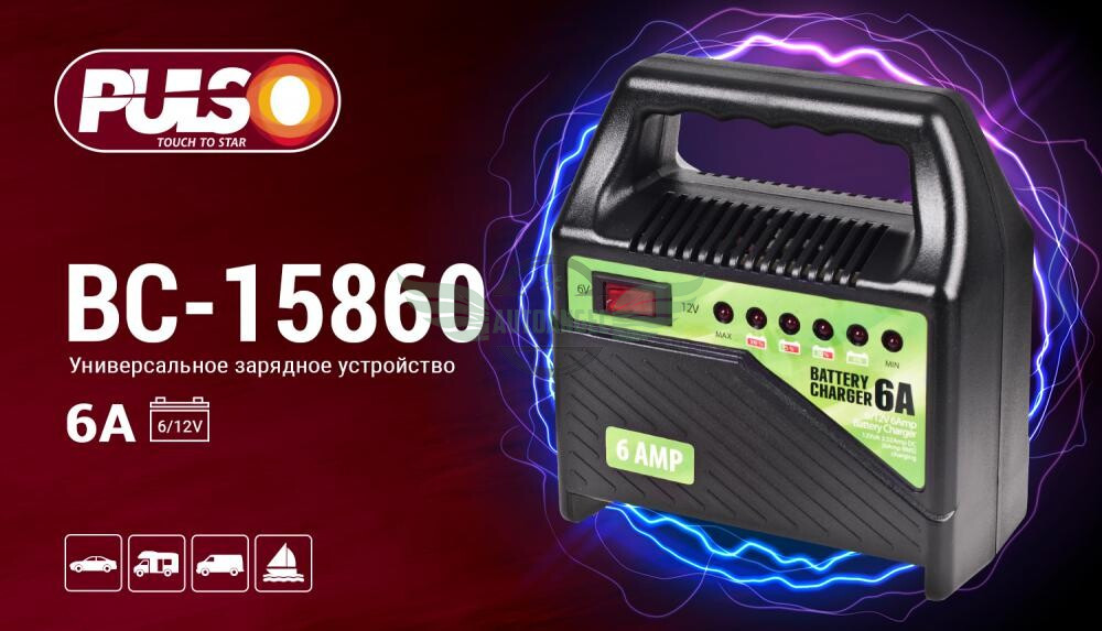 Зарядное устр-во PULSO BC-15860 6-12V/6A/15-80AHR/светодиодн.индик. (BC-15860)