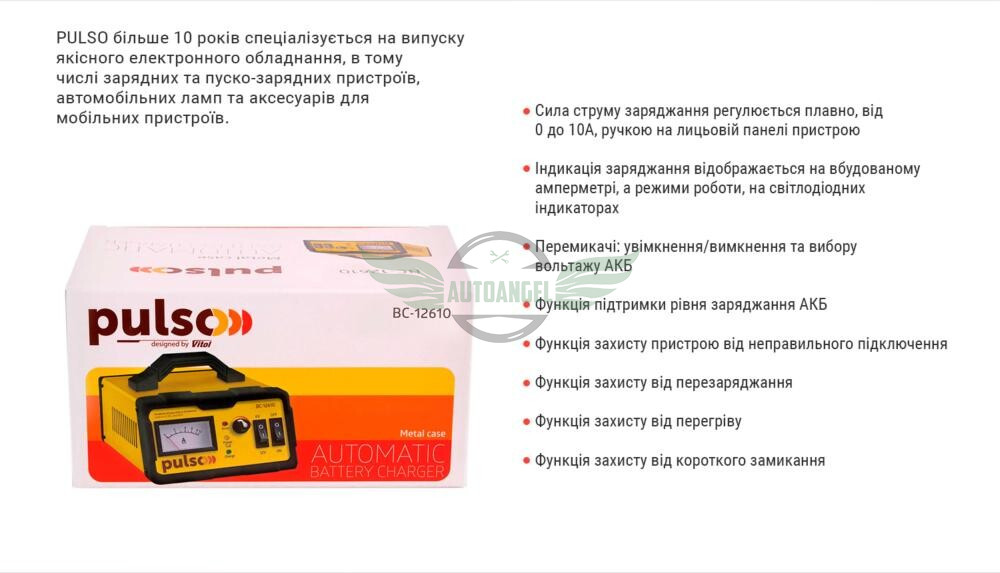 Зарядное устройство PULSO BC-12610 6-12V/0-10A/5-120AHR/LED-Ампер./Импульсное (BC-12610)