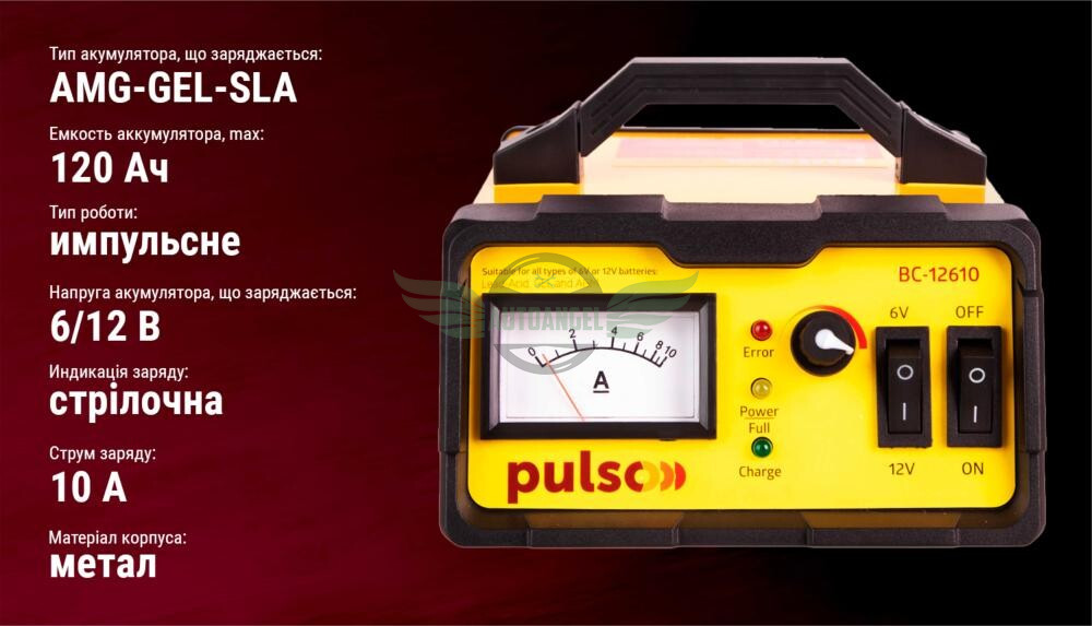 Зарядное устройство PULSO BC-12610 6-12V/0-10A/5-120AHR/LED-Ампер./Импульсное (BC-12610)