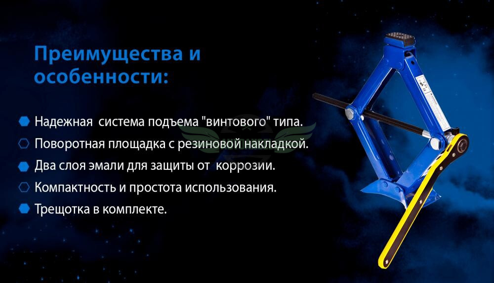 Домкрат гвинтовий 