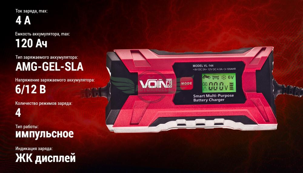 Зарядний пристрій VOIN VL-144 6&12V/0.8-4.0A/3-120AHR/LCD/Iмпульсний