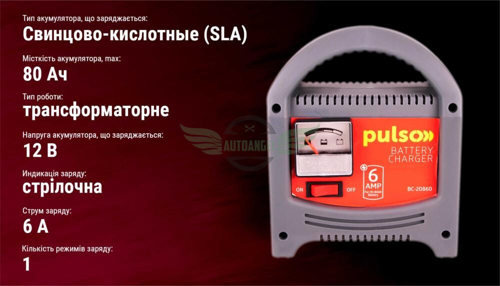 Зарядний пристрій PULSO BC-20860 12V/6A/20-80AHR/стрілковий індикатор