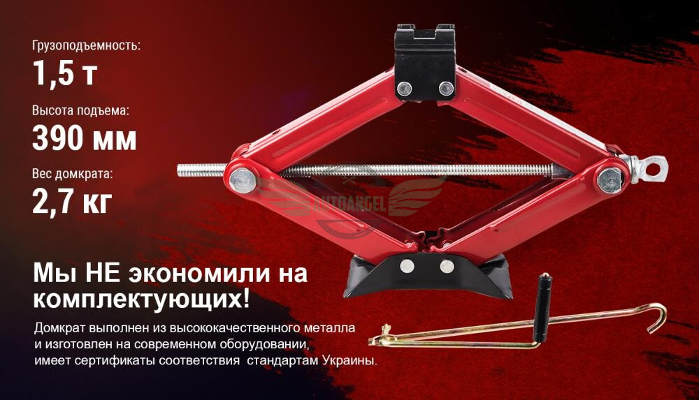 Домкрат гвинтовий 