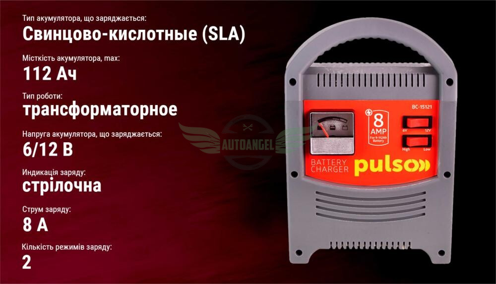 Зарядний пристрій для АКБ PULSO BC-15121 6&12V/8A/9-112AHR/стрілковий індикатор