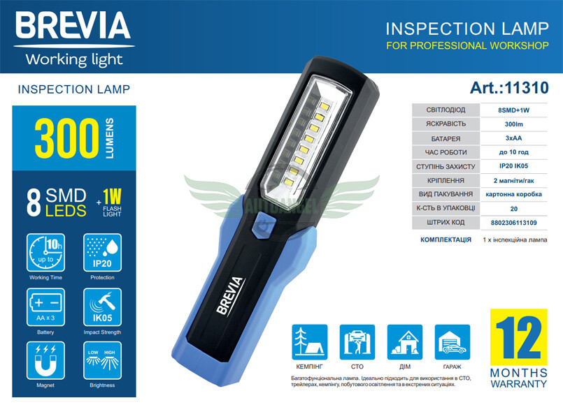 Ліхтар LED інспекційний Brevia 8SMD+1W LED 300lm, 3xAA 11310