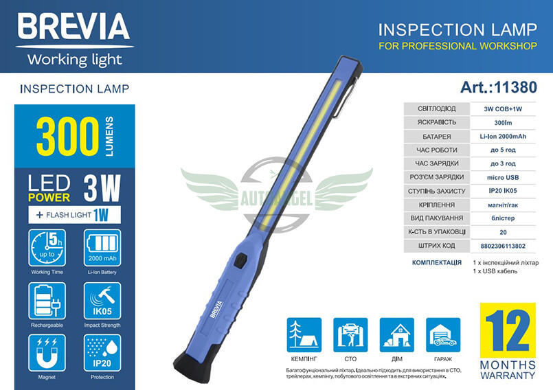 Ліхтар інспекційний Brevia LED 300lm, 2000mAh, час роботи до 3 годин, IP20 11380