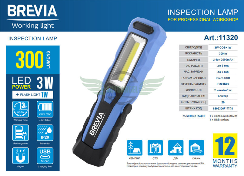 Ліхтар LED інспекційний Brevia 8SMD+1W LED 300lm 2000mAh+microUSB 11320