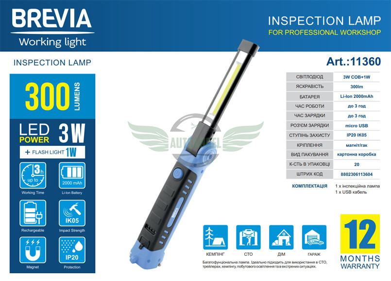 Ліхтар LED інспекційний Brevia Ultra-slim 3W COB+1W LED 300lm 2000mAh+microUSB 11360