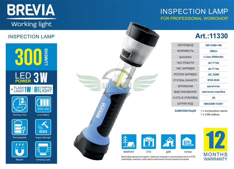 Ліхтар LED інспекційний телескопічний Brevia 3W COB+1W LED+8LED 300lm 2000mAh, адаптер AC 220 11330